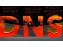 一招教你域名DNS污染怎么验证和检测