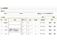 dedecms织梦tag增加属性分类及调用