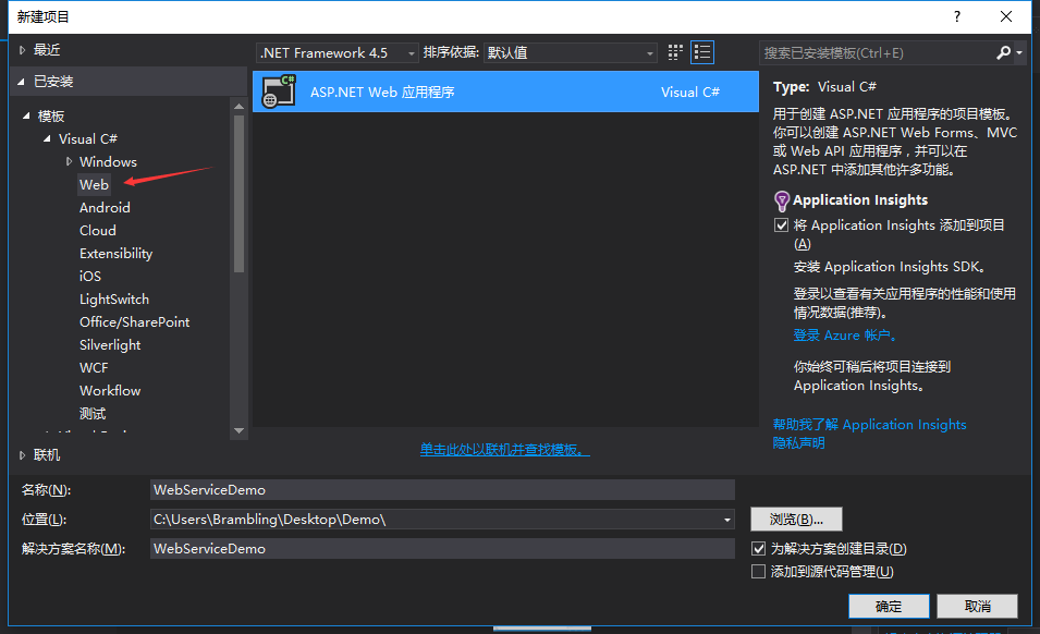 C#创建、部署、调用WebService图文实例详解