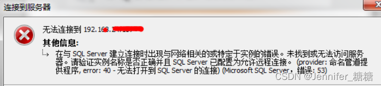 SQL Server2019安装后出现连接失败的解决方法