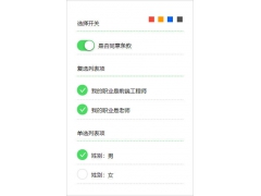 可换肤的CSS3美化表单实例代码